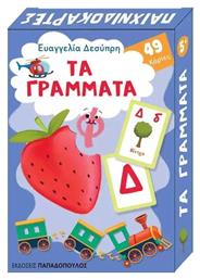 Τα Γράμματα 49 Παιχνιδοκάρτες - Εκδόσεις Παπαδόπουλος