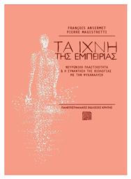 Τα ίχνη της εμπειρίας, Νευρωνική πλαστικότητα και η συνάντηση της βιολογίας με την ψυχανάλυση - Εκδόσεις Κρήτης