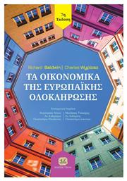 Τα Οικονομικά Της Ευρωπαϊκής Ολοκλήρωσης 7η Έκδοση - Τζιόλα