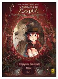 Τα Ημερολόγια της Σερίζ - Μικρός Ήρως