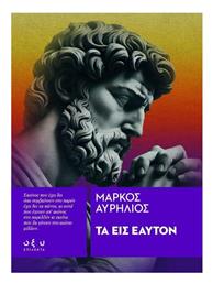 Τα Εις Εαυτόν Επίλεκτα Μάρκος Αυρήλιος 2024 - Οξύ