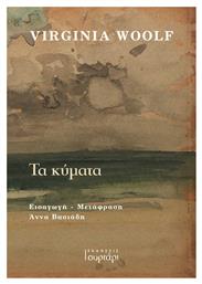 Τα τα Κύμα