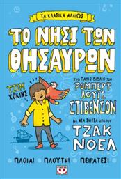Τα Κλασικα Αλλιως Το Νησι Των Θησαυρων - Ψυχογιός