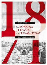 Τα Κόκκινα Τετράδια της Κομμούνας, Οι Σημειώσεις μου - Σύγχρονη Εποχή