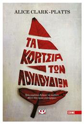 Τα Κορίτσια των Λουλουδιών - Ψυχογιός
