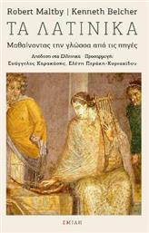Τα λατινικά - Σμίλη