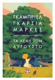 Τα Λέμε τον Αύγουστο - Ψυχογιός
