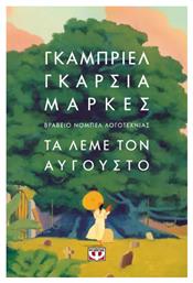 Τα Λέμε τον Αύγουστο - Ψυχογιός