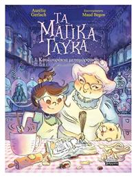 Τα Μαγικά Γλυκά 1 Κουλουράκια Μεταμόρφωσης - Ελληνικά Γράμματα