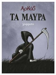 Τα μαύρα - Γράμματα