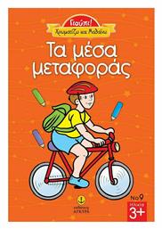 Τα μέσα μεταφοράς - Άγκυρα