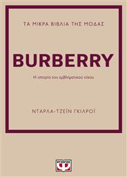 Τα Μικρα Της Μοδας Burberry - Ψυχογιός