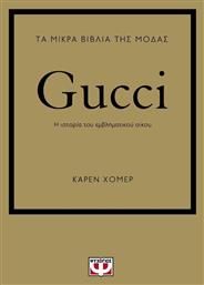 Τα Μικρά Βιβλία της Μόδας, Gucci - Ψυχογιός