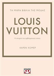 Τα Μικρά Βιβλία της Μόδας, Louis Vuitton από το GreekBooks