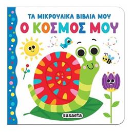 Τα Μικρούλικα Βιβλία Μου Ο Κόσμος Μου - Susaeta