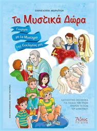 Τα Μυστικά Δώρα - Άθως