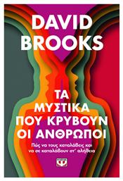 Τα Μυστικά Που Κρύβουν οι Άνθρωποι - Ψυχογιός