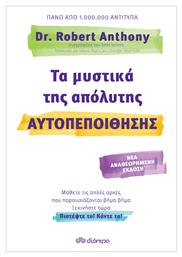 Τα μυστικά της απόλυτης αυτοπεποίθησης - Διόπτρα
