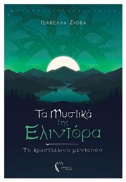 Τα Μυστικά της Ελιντόρα, Το Κρυστάλλινο Μενταγιόν - Εκδόσεις Πηγή