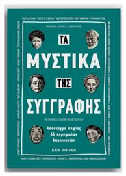 Τα Μυστικά της Συγγραφής, Αποστάγματα Σοφίας 66 Κορυφαίων Δημιουργών από το GreekBooks