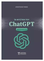 Τα Μυστικά του ChatGPT