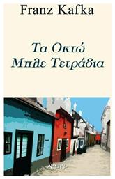 Τα Οκτώ Μπλε Τετράδια - Αρχέτυπο