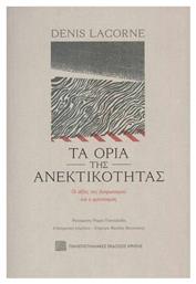 Τα Όρια της Ανεκτικότητας, Οι Αξίες του Διαφωτισμού και ο Φανατισμός - Εκδόσεις Κρήτης