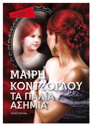 Τα Παλιά Ασήμια, Μυθιστόρημα - Μεταίχμιο