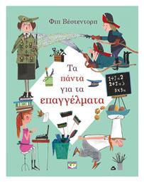 Τα Πάντα για τα Επαγγέλματα - Ψυχογιός