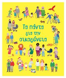 Τα πάντα για την οικογένεια - Ψυχογιός