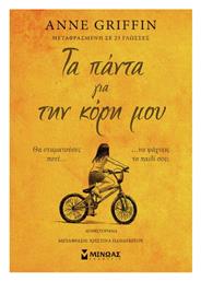 Τα Πάντα για την Κόρη μου - Μίνωας