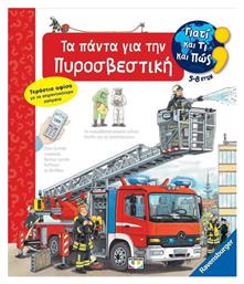 Τα Πάντα Για Την Πυροσβεστική, Γιατί Και Τι Και Πώς - Ψυχογιός