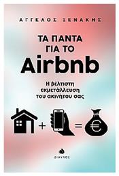 Τα πάντα για το Airbnb - Δίαυλος