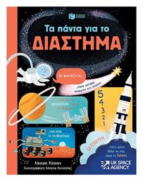 Τα Πάντα Για Το Διάστημα - Πατάκης
