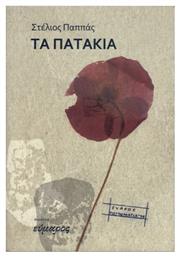 Τα Πατάκια - Εύμαρος