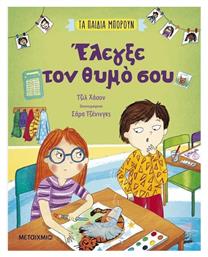 Τα Παιδια Μπορουν - Ελεγξε Τον Θυμο Σου - Μεταίχμιο