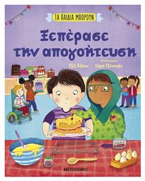 Τα Παιδια Μπορουν - Ξεπερασε Την Απογοητευση - Μεταίχμιο