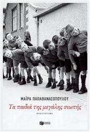 Τα Παιδιά της Μεγάλης Σιωπής - Πατάκης