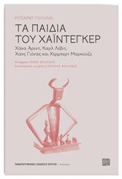 Τα παιδιά του Χάιντεγκερ, Χάνα Άρεντ, Καρλ Λέβιτ, Χανς Γιόνας και Χέρμπερτ Μαρκούζε - Εκδόσεις Κρήτης