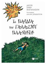 Τα παιδιά του γαλάζιου πλανήτη - Πατάκης