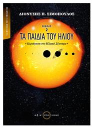 Τα Παιδιά Του Ήλιου - Οξύ