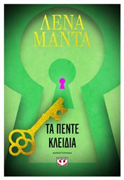 Τα Πέντε Κλειδιά - Ψυχογιός