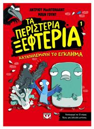 Τα Περιστέρια Ξεφτέρια, Καταπολεμούν το Έγκλημα - Ψυχογιός