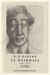 Τα Ποιήματα, Τόμος Α' (1897-1918) - Ίκαρος