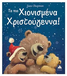 Τα πιο Χιονισμένα Χριστούγεννα! - Τζιαμπίρης Πυραμίδα