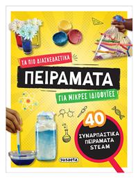 Τα Πιο Διασκεδαστικά Πειράματα Για Μικρές Ιδιοφυΐες - Susaeta
