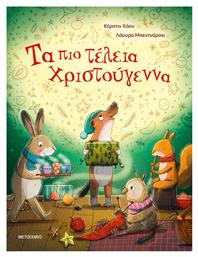 Τα πιο Τέλεια Χριστούγεννα - Μεταίχμιο