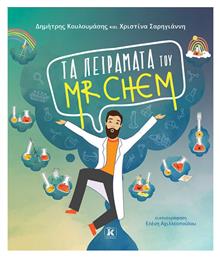 Τα Πειράματα του Mr Chem - Κλειδάριθμος