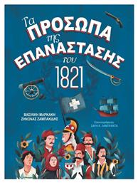 Τα Πρόσωπα της Επανάστασης του 1821 - Ψυχογιός