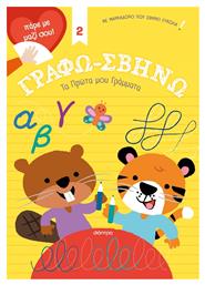 Τα Πρώτα μου Γράμματα! - Διόπτρα